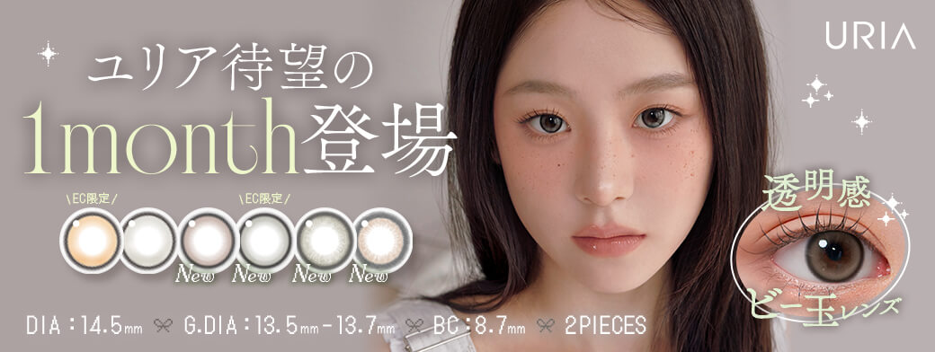 URIA 1MONTH